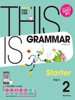 cover image of THIS IS GRAMMAR Starter(디스 이즈 그래머 스타터) 2(해설서)